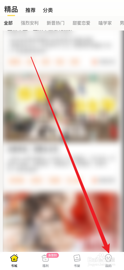 点点穿书APP怎么删除阅读历史