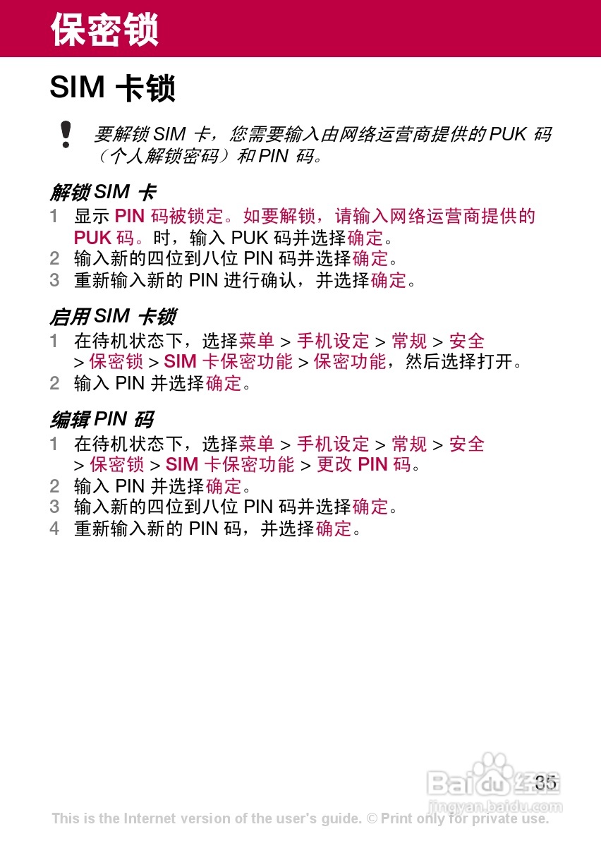索尼爱立信Z320c手机使用说明书:[4]