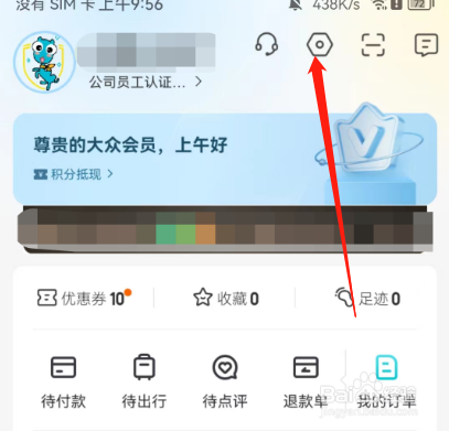 安卓版去哪儿旅行如何查看当前设备？