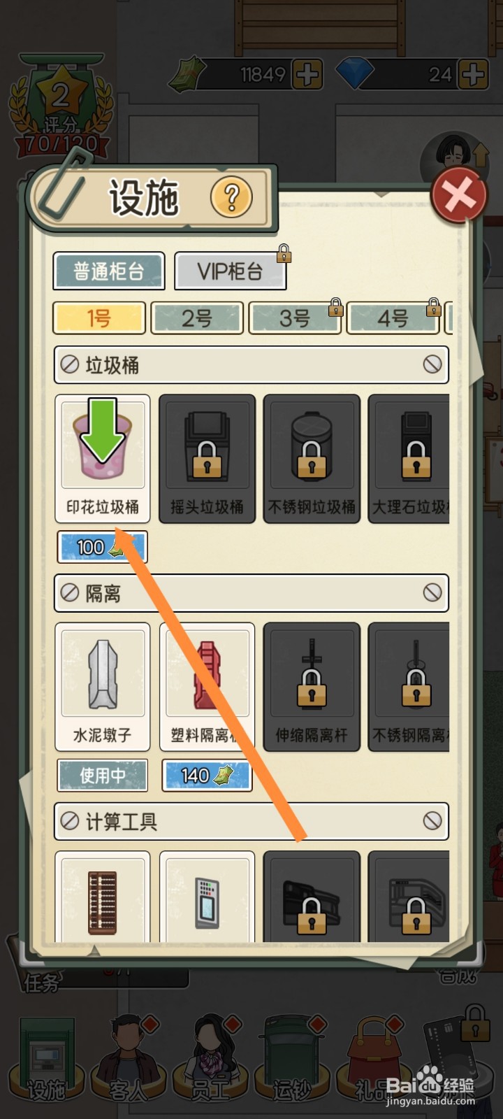 我的亿万富翁之路怎么解锁印花垃圾桶