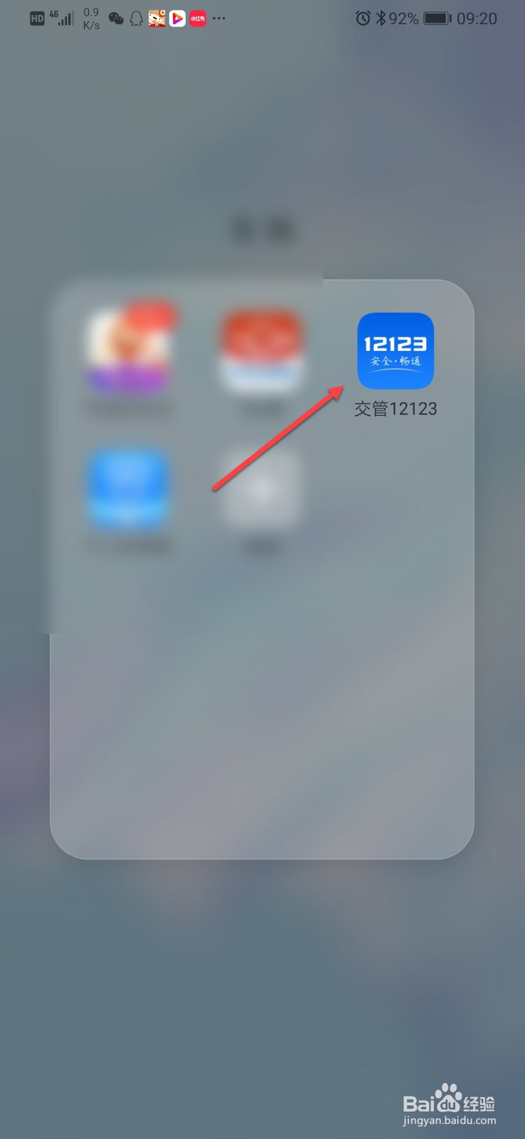 交管12123怎么添加第二个驾驶证