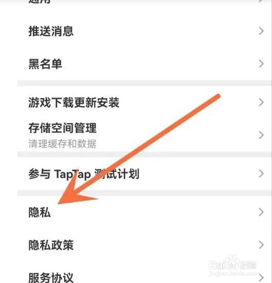 taptap在哪里解除授权？