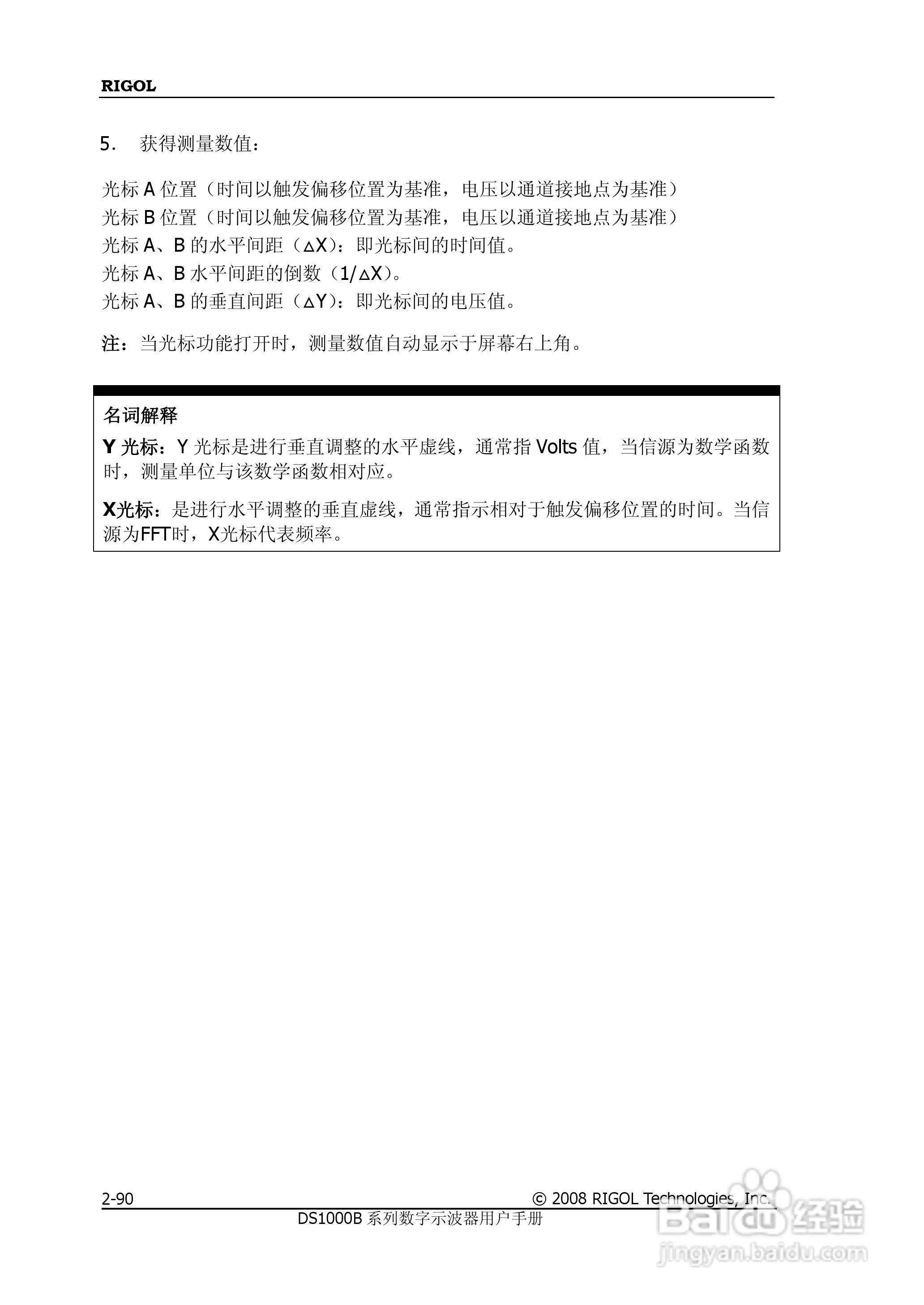 RIGOL DS1000B系列数字示波器用户手册:[12]