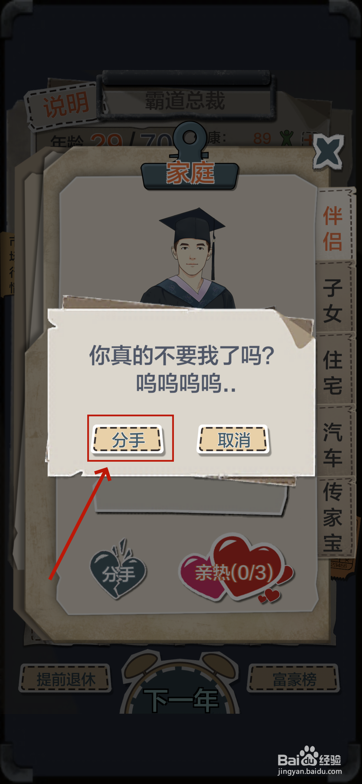 一亿小目标怎么跟伴侣分手