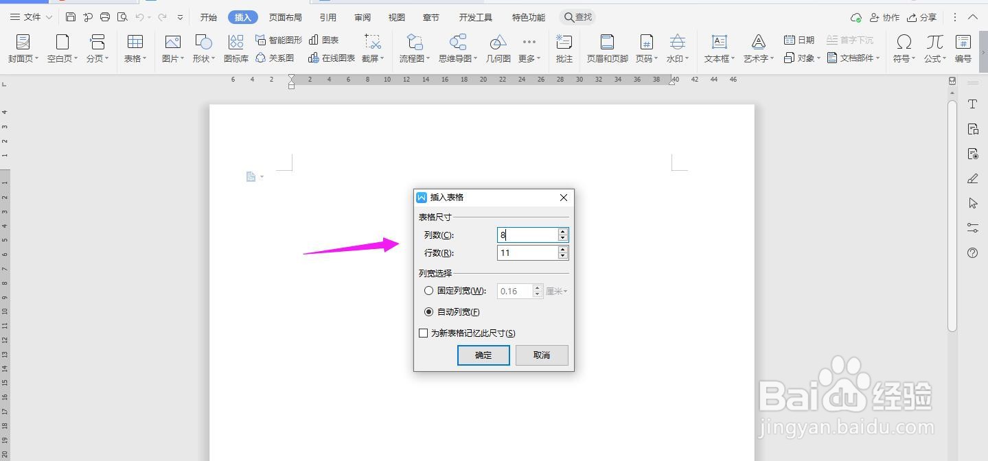 WPS2019 Word怎么制作员工离职移交手续清单