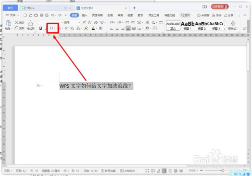 wps文字如何給文字加波浪線?