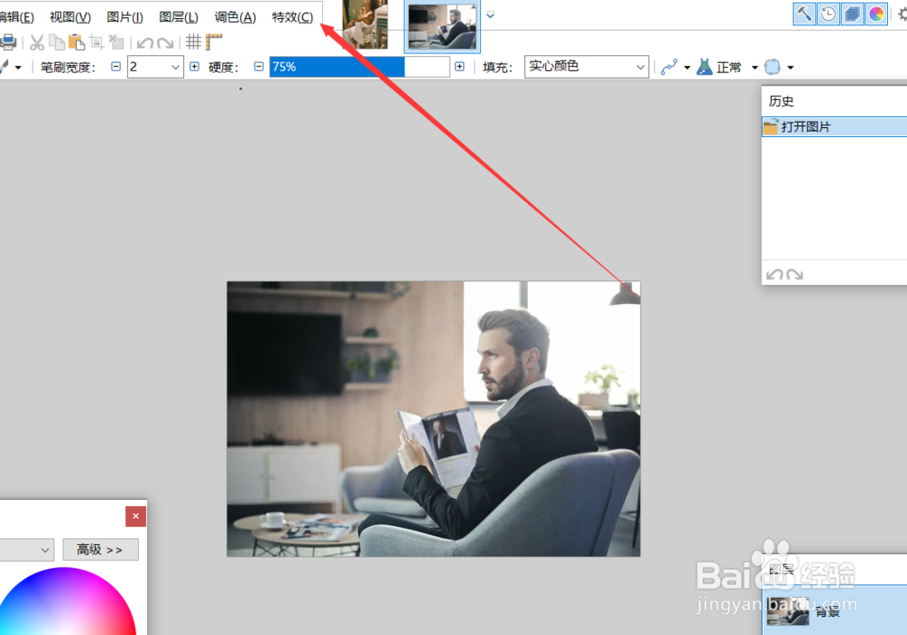怎么使用paintnet的柔和肖像功能