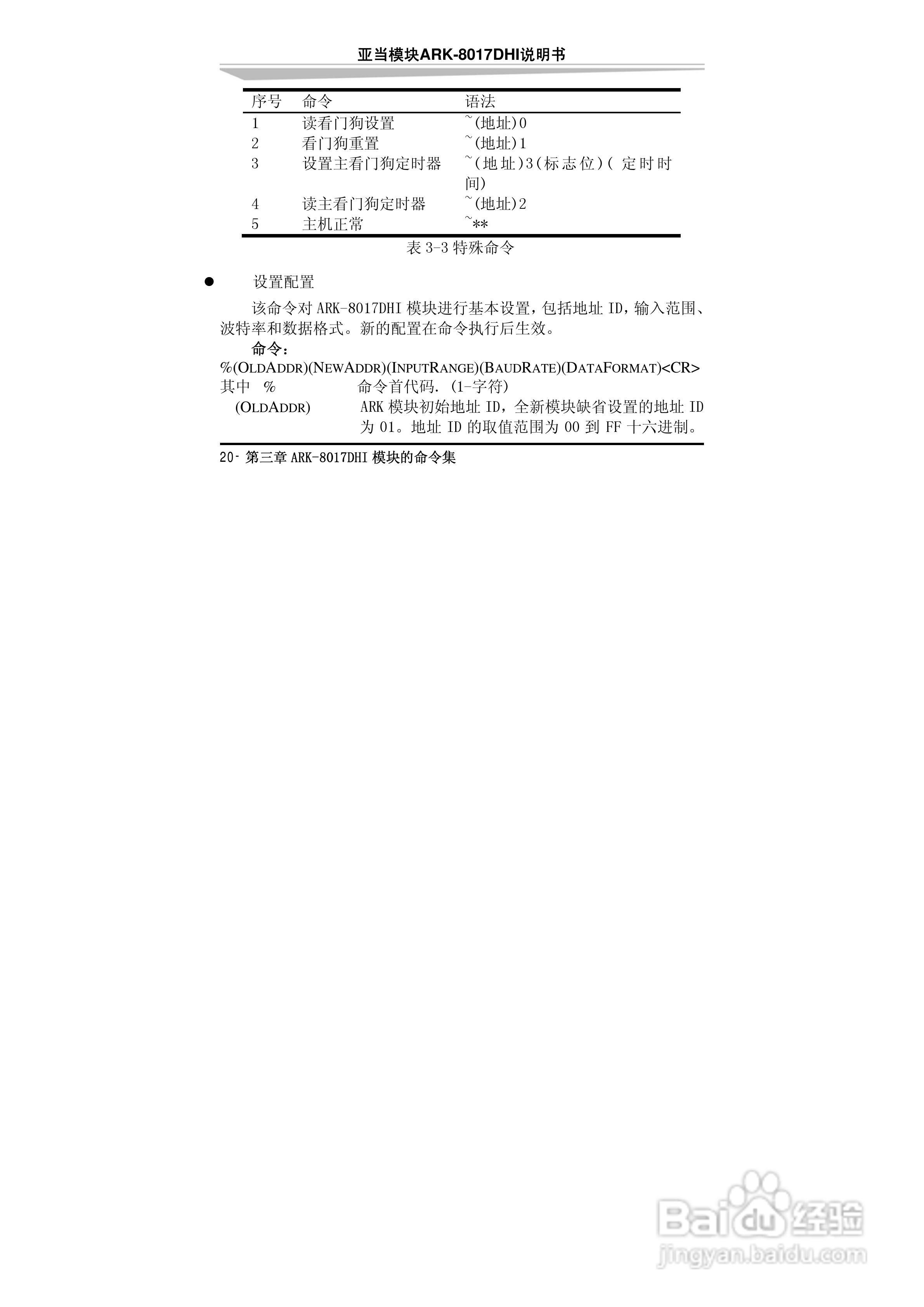 研祥ARK-8017DHI帯隔离16位差分8路模拟量输入模块说明:[3]