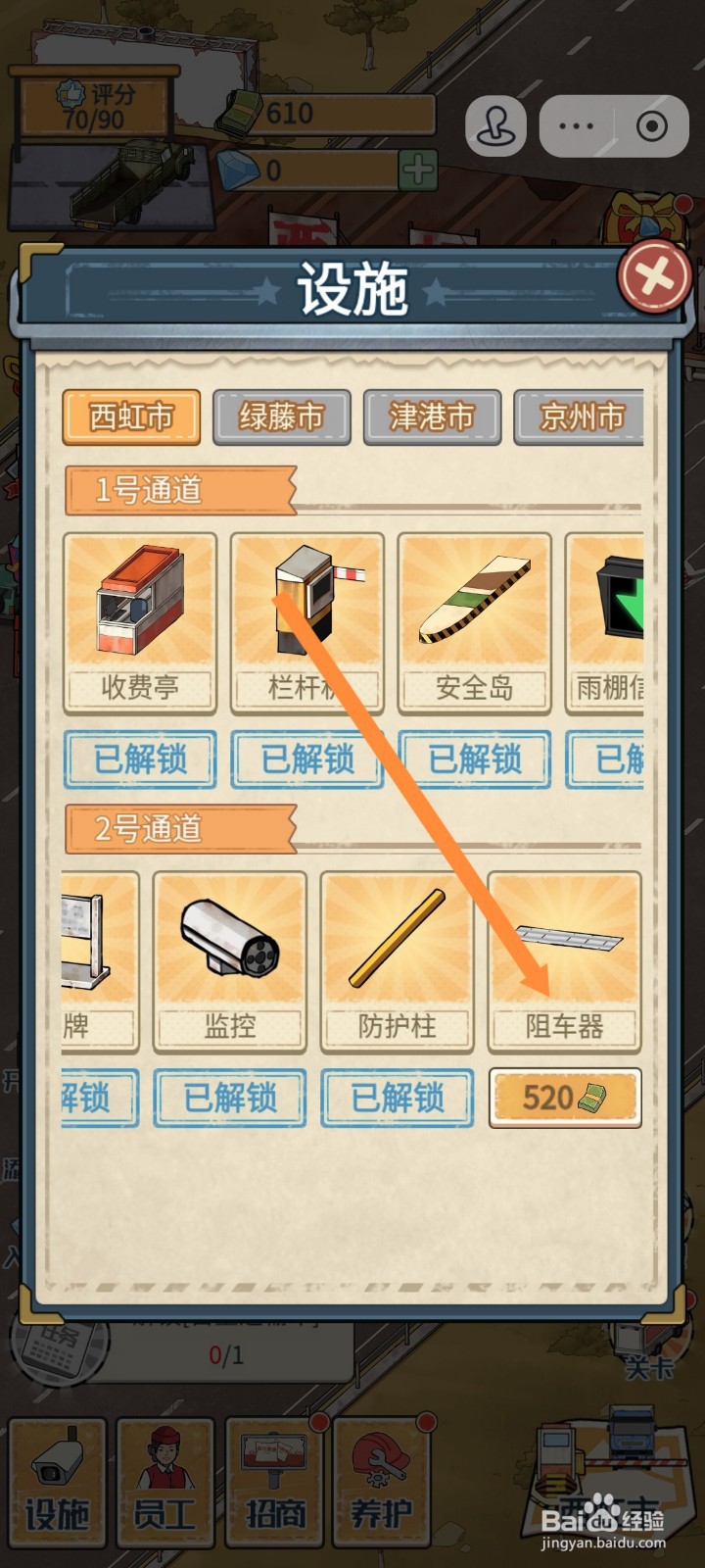 高速大亨阻车器在哪里解锁