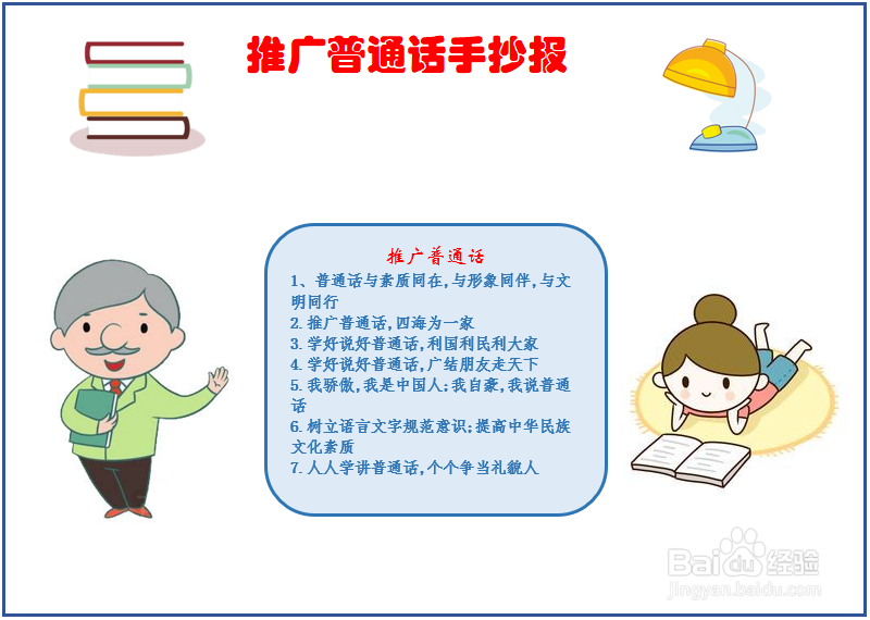 推广普通话手抄报高清