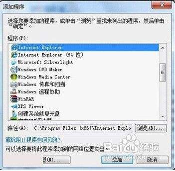 教你运用Win7自带防火墙为系统安全保驾护航