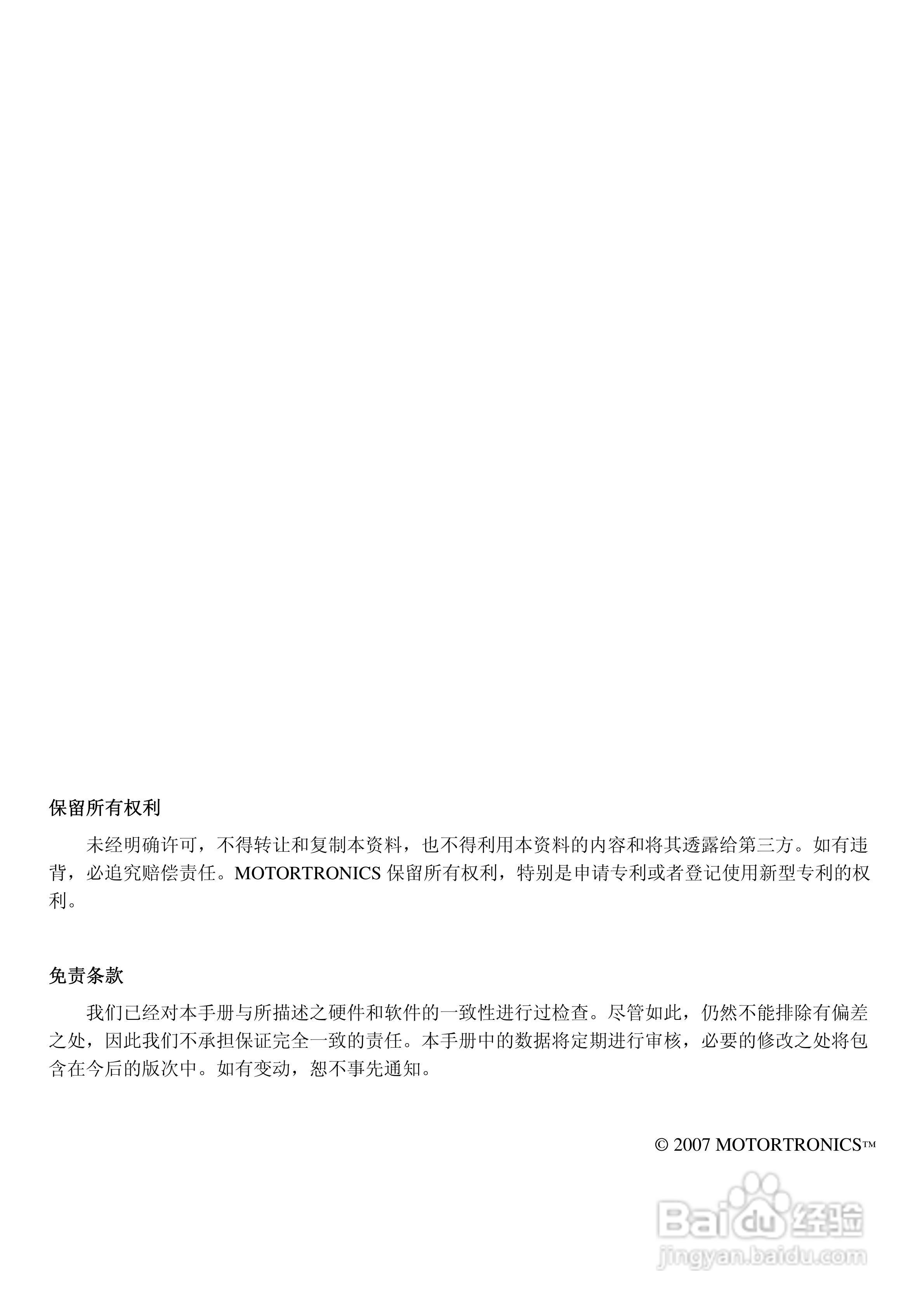 摩托托尼MVC Plus 软起动器中文说明书:[10]