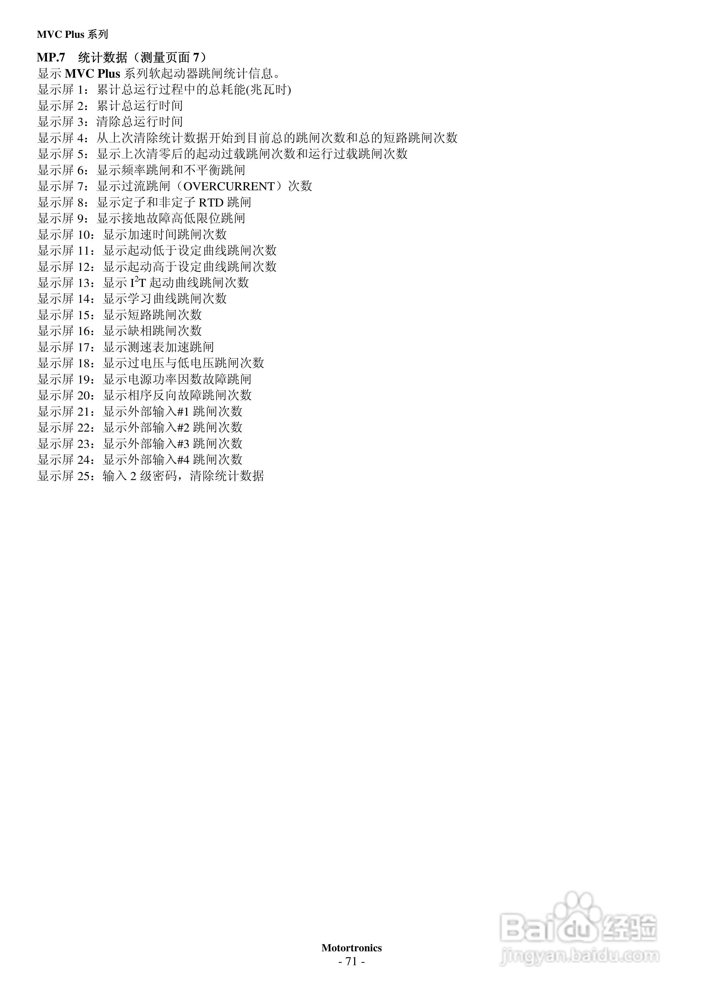 摩托托尼MVC Plus 软起动器中文说明书:[8]