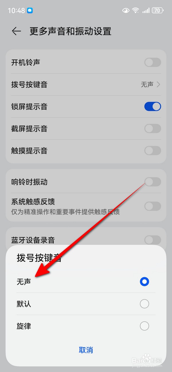 华为mate70打电话按键声音怎么关闭