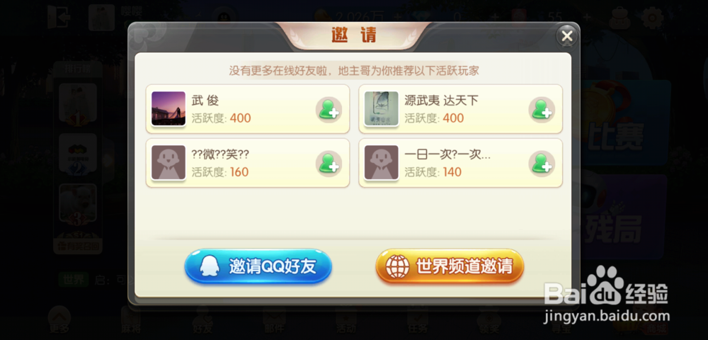 欢乐斗地主怎么组队,怎么退出队伍
