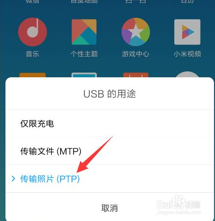 手机照片如何传到电脑上保存
