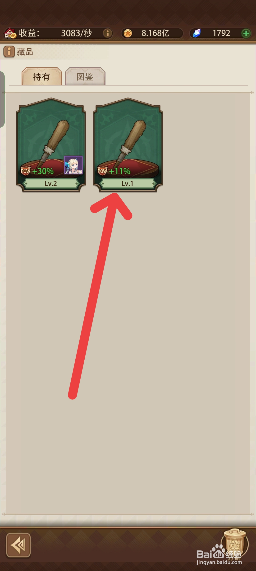 异世界慢生活如何分解哥布林木棒