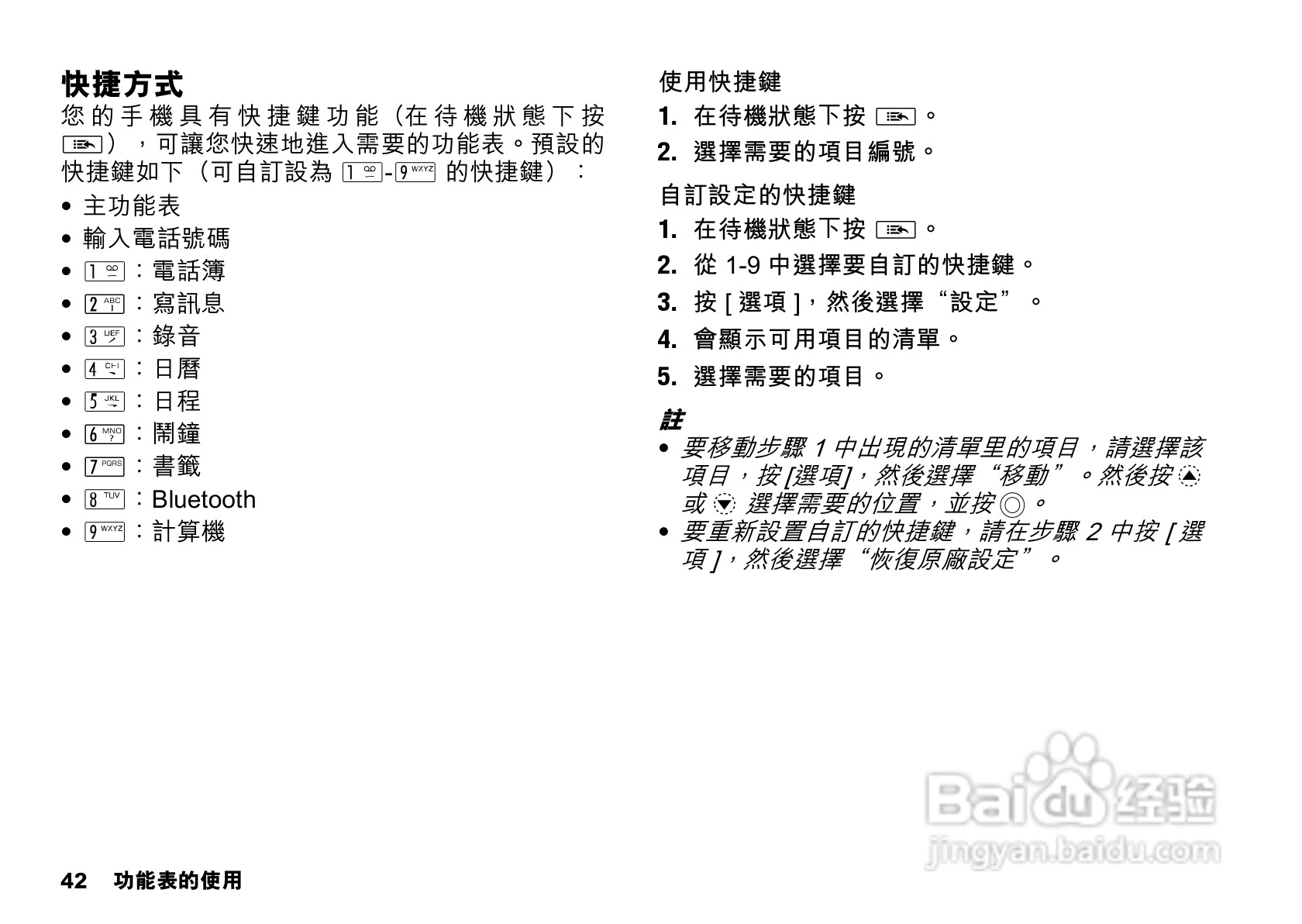 夏普SX862手机使用说明书:[5]