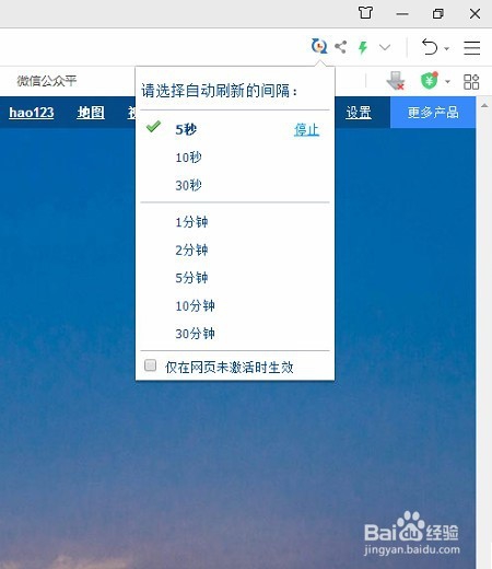 360浏览器怎么自动刷新网页