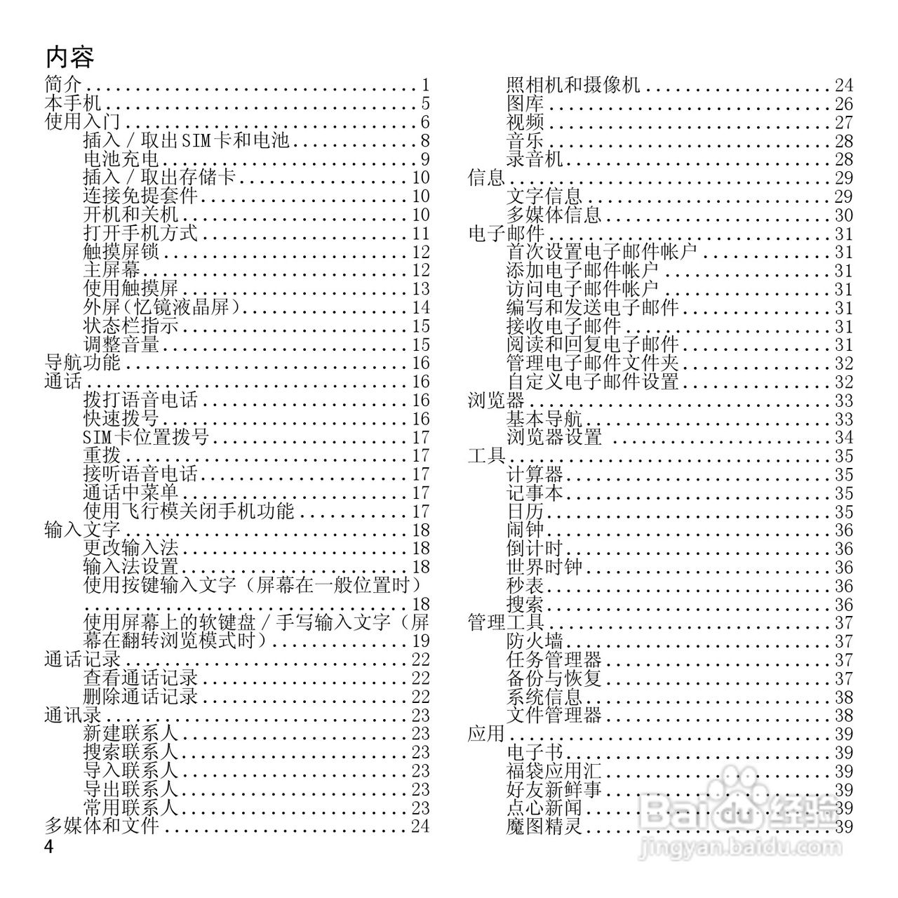 夏普SH7228U手机使用说明书:[1]