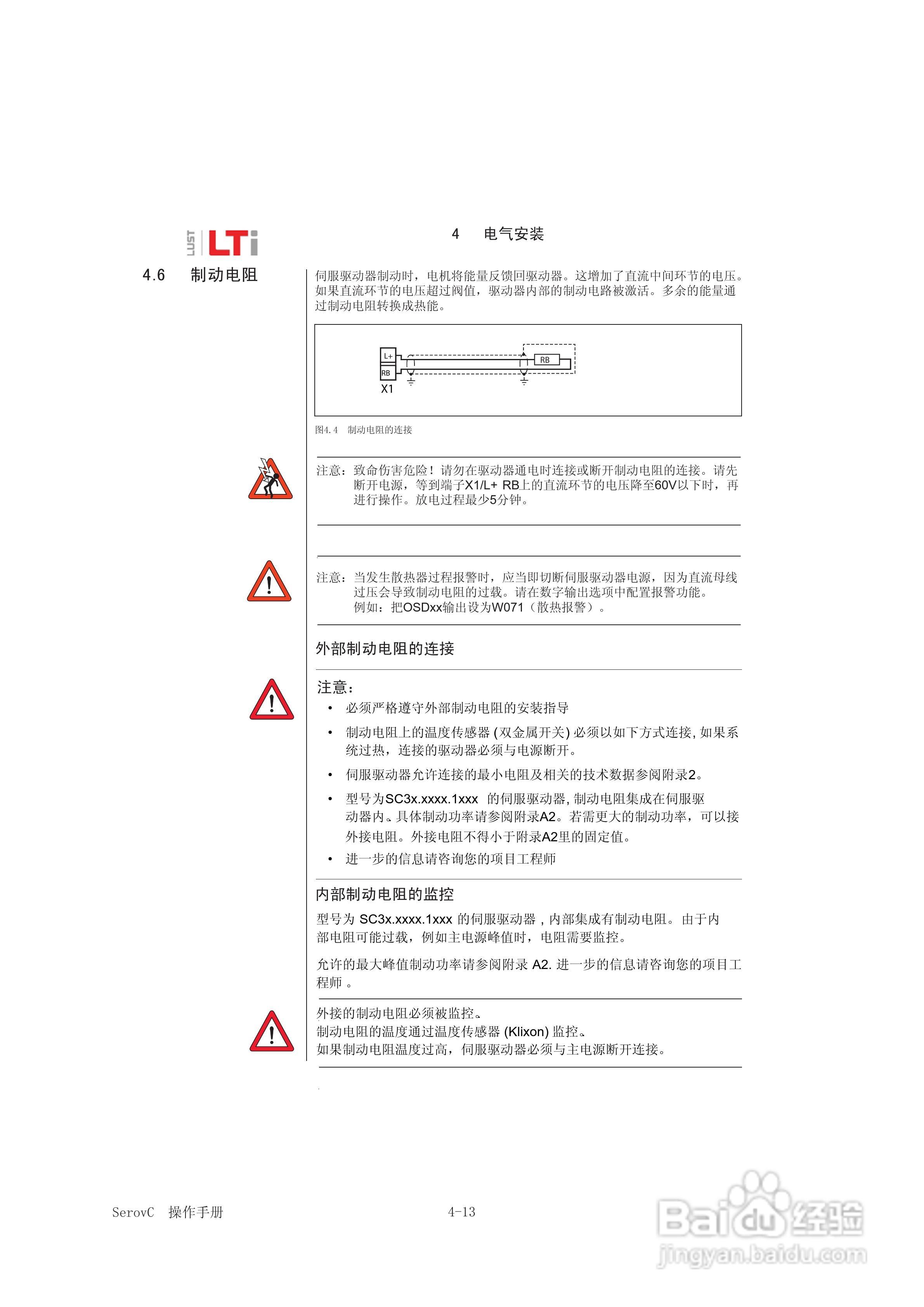 Lust路斯特ServoC伺服驱动器操作手册:[4]