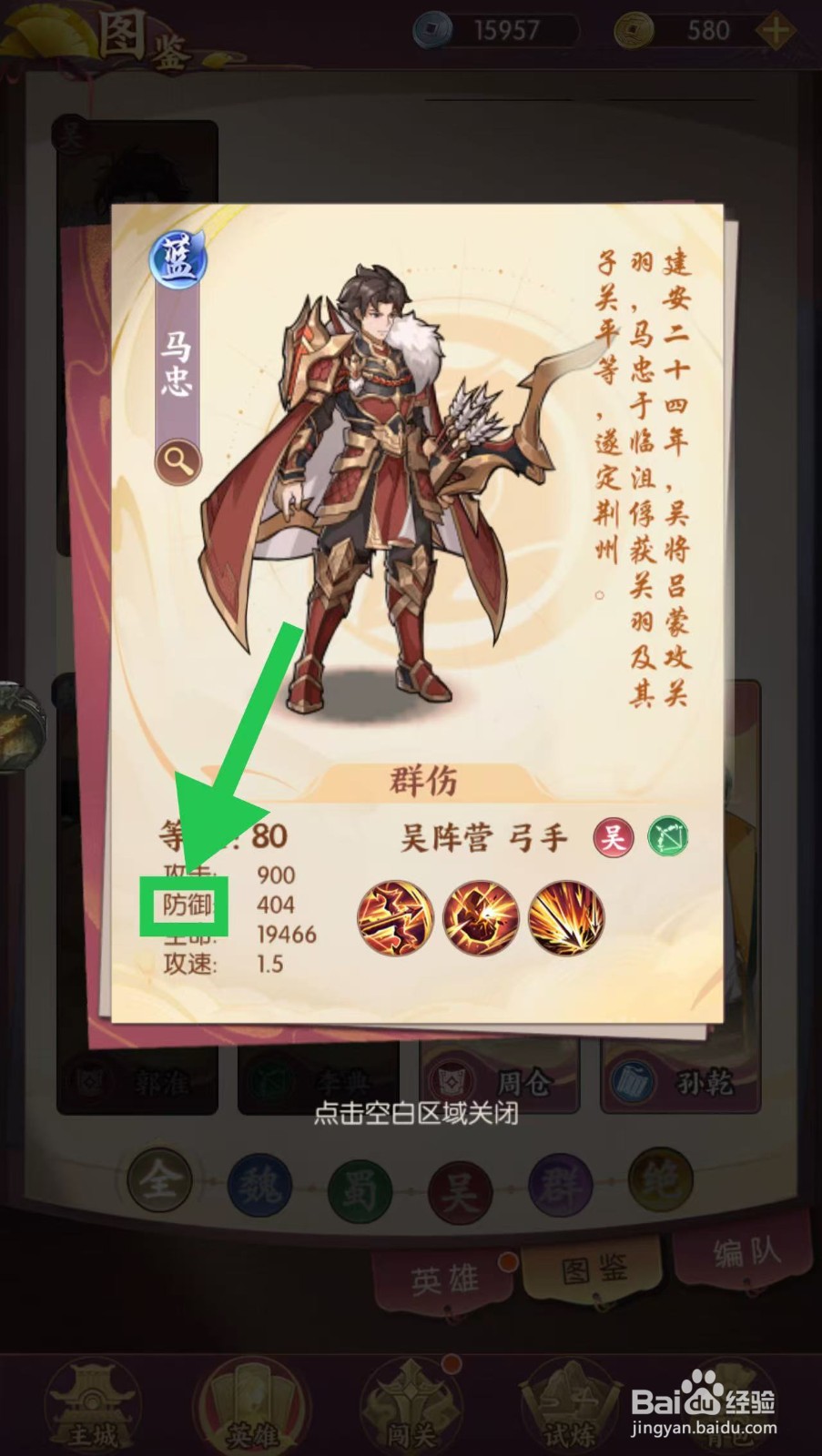 漫游五千年如何查看马忠的防御