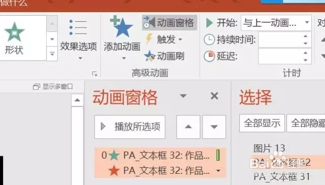 零基础,用PPT动画搞了一个项目宣传视频!