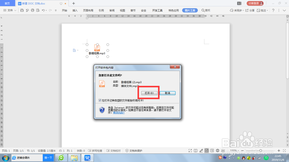 如何在Word和ＷＰＳ文档中添加音乐