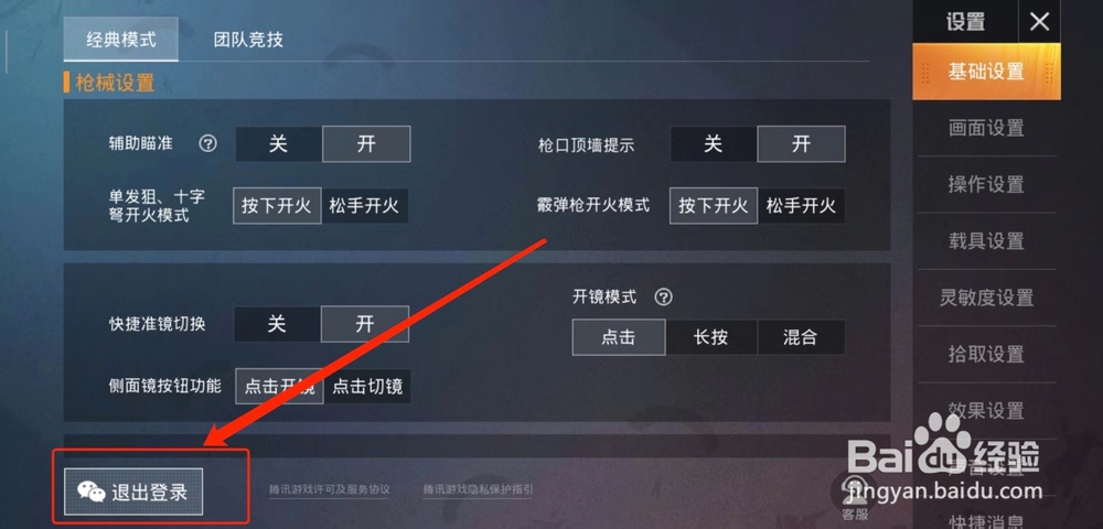 和平精英如何切换账号登录