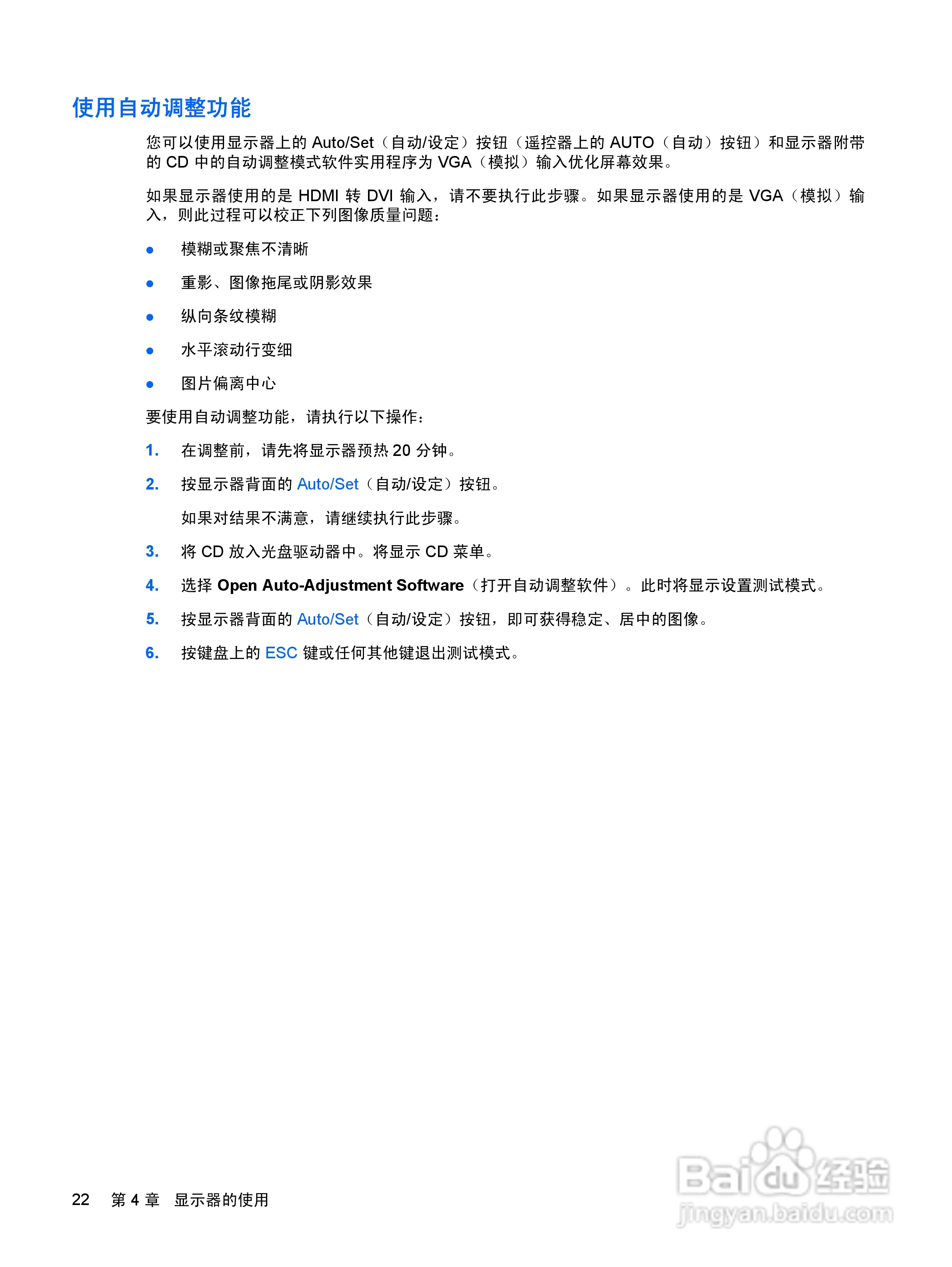 惠普LD4200液晶显示器使用说明书:[3]
