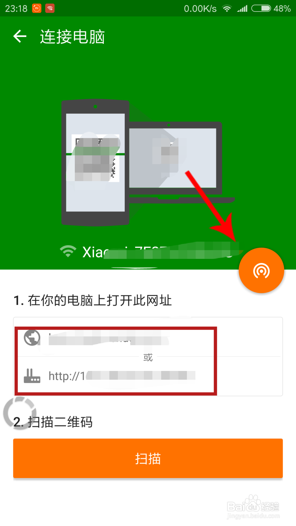 安卓手机如何通过Xender连接Mac连接苹果笔记本