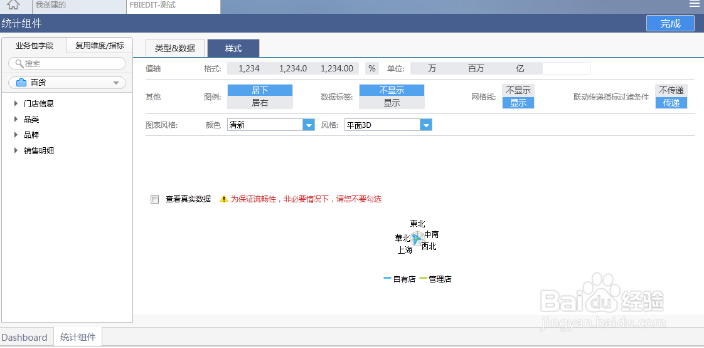 商业决策软件FineBI如何使用雷达图