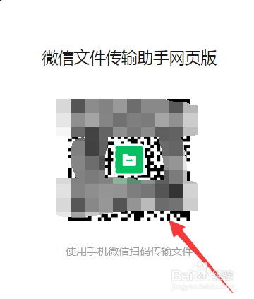 电脑不用登录微信就可以传文件的操作方法