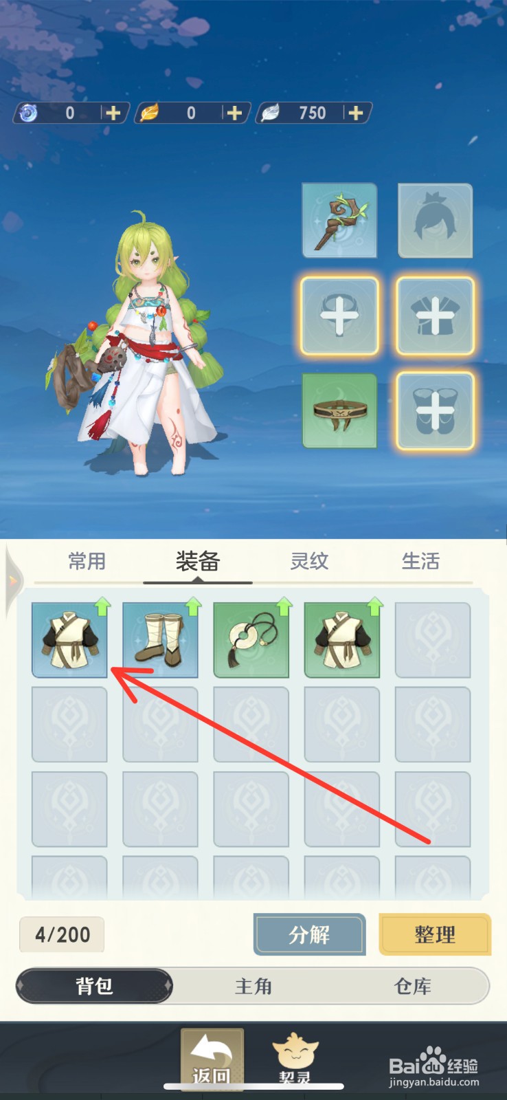 桃花师手游APP如何穿戴装备【布衣】?