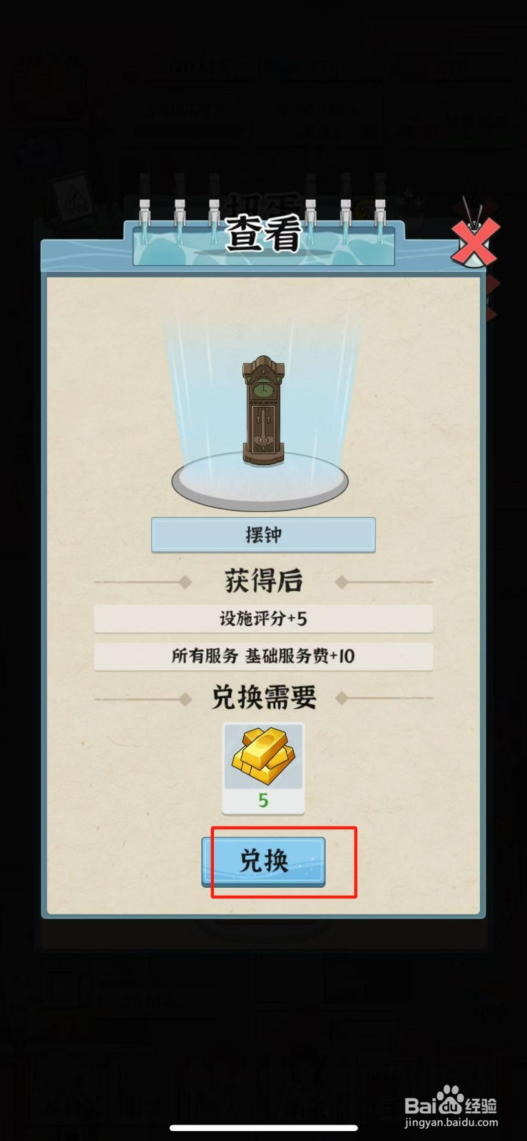 浴场之王摆钟怎么兑换