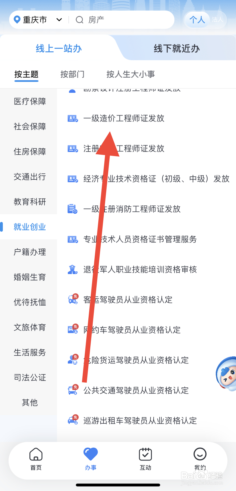 如何在渝快办里找到一级造价工程师证发放呢？