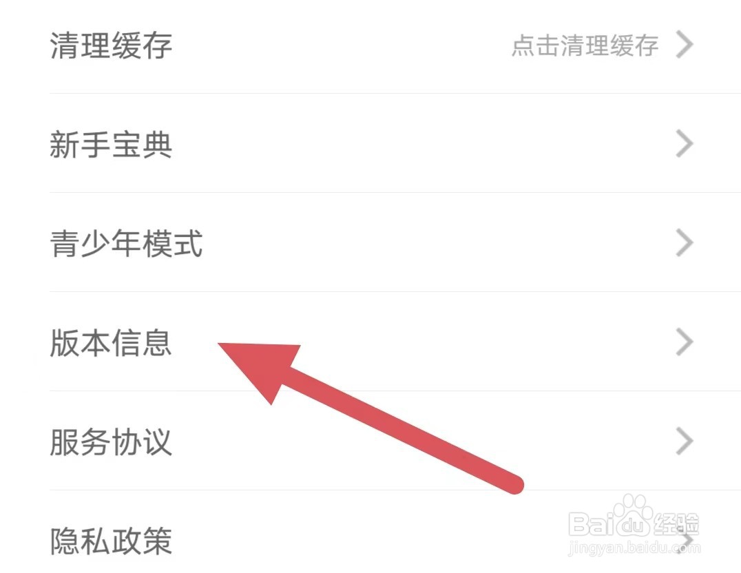 魅夜直播如何查看版本信息