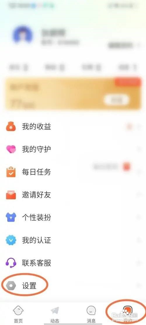 友甜APP怎么开启视频勿扰