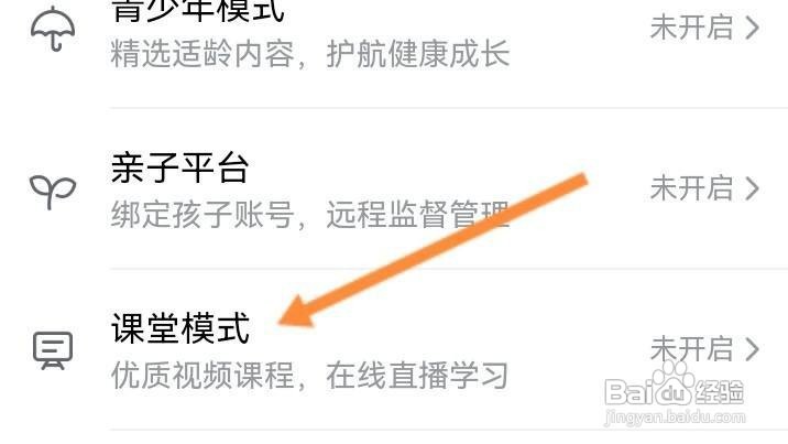哔哩哔哩在哪开启课堂模式