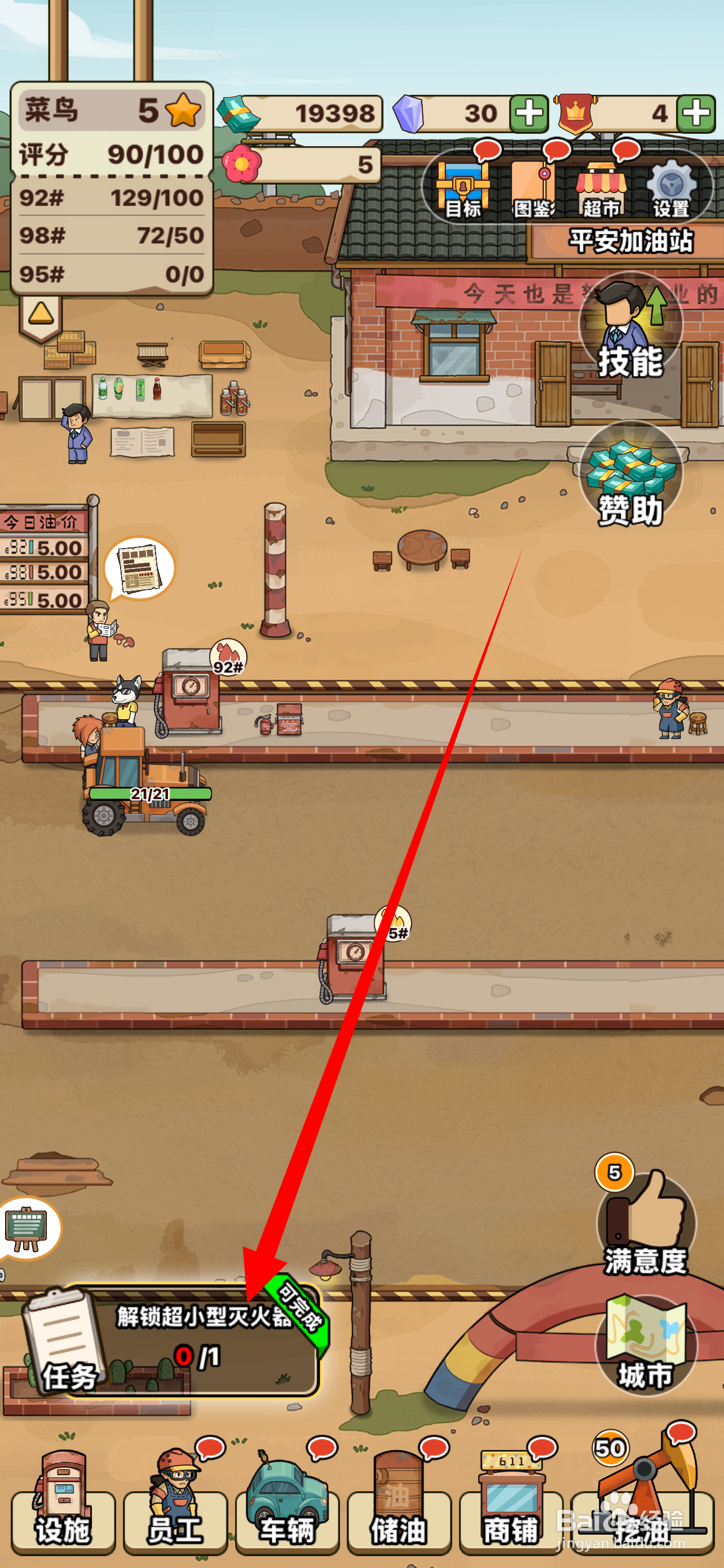 平安加油站在哪解锁小型灭火器