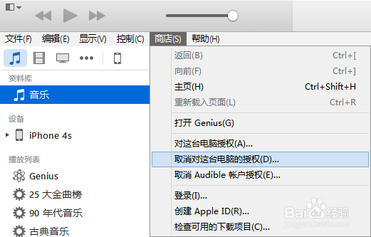 苹果iPhone(ipad)手机设备如何对电脑授权