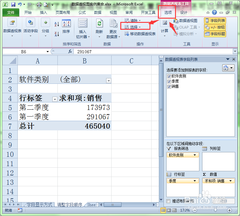 在Excel中怎样选择数据透视表