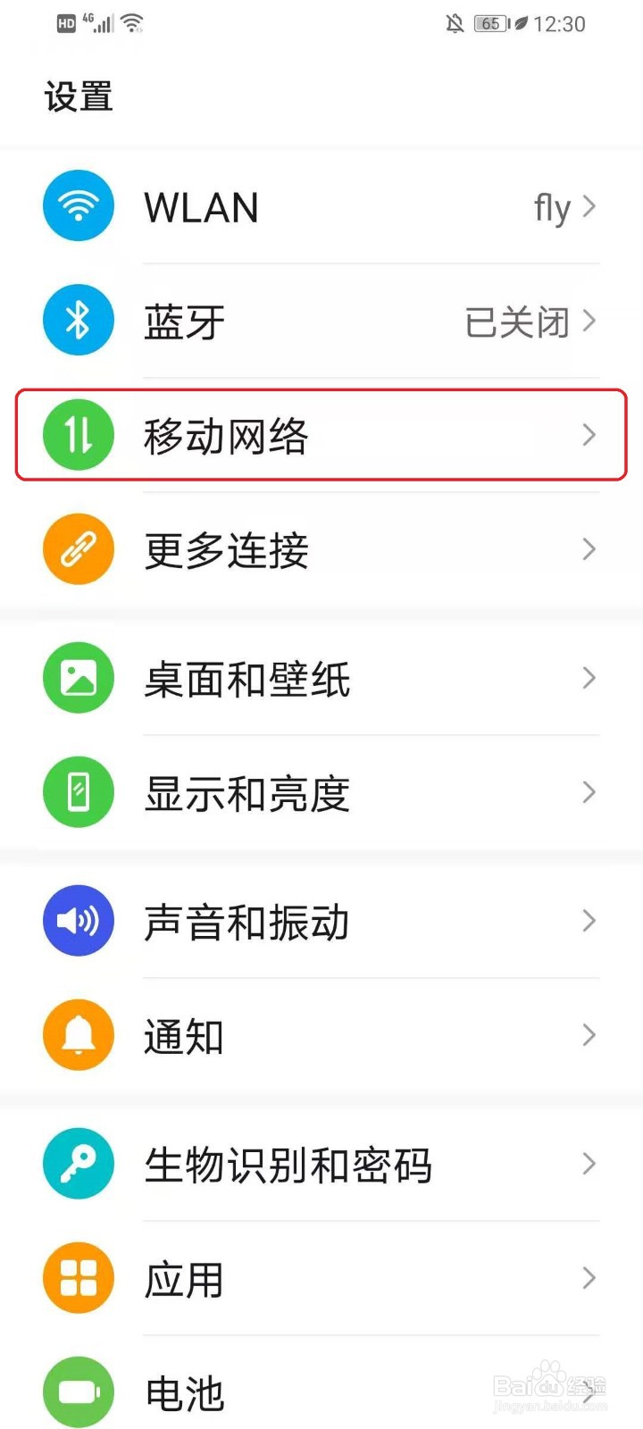 华为手机锁屏流量提醒怎么关闭