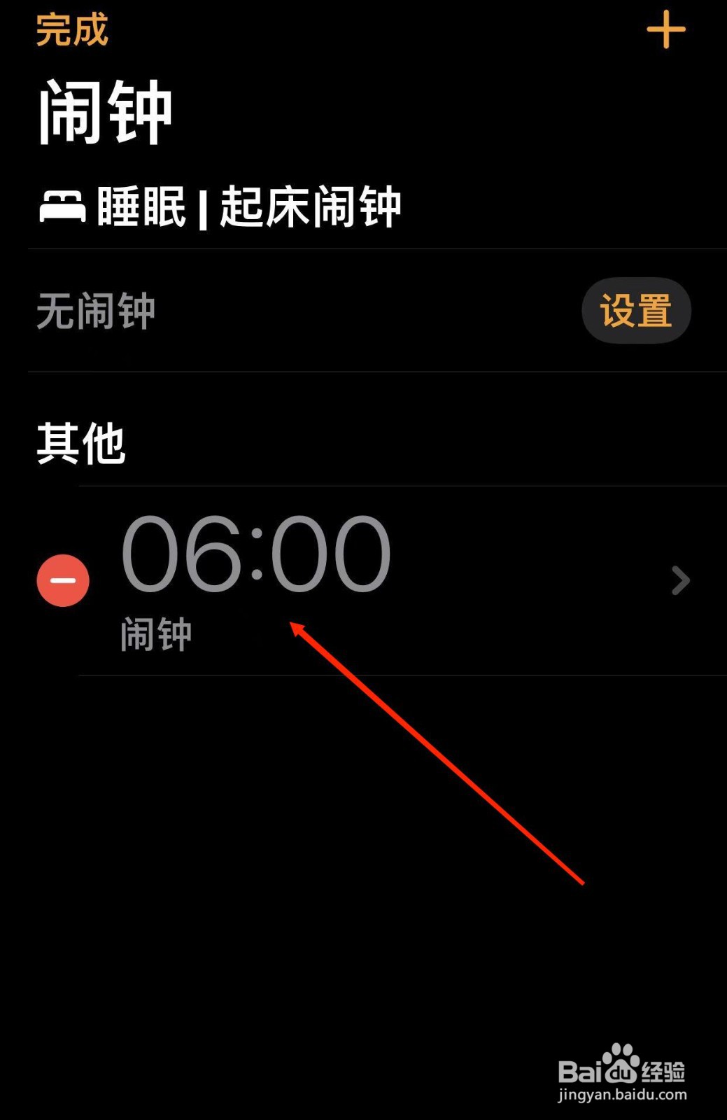 苹果13闹铃音乐怎么更改