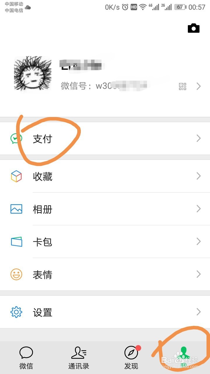 微信如何绑定银行卡?