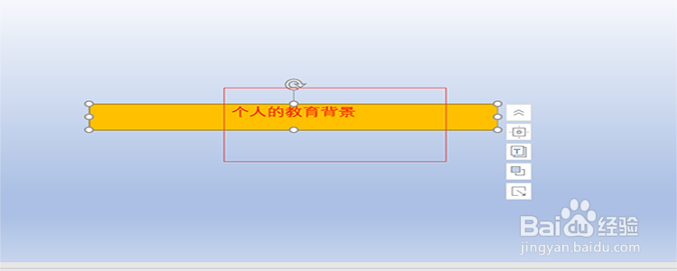 PowerPoint 2016中如何写自我介绍？