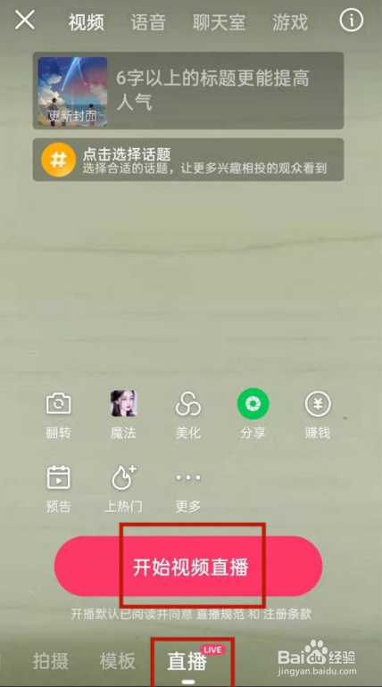 快手直播如何视频连麦聊天