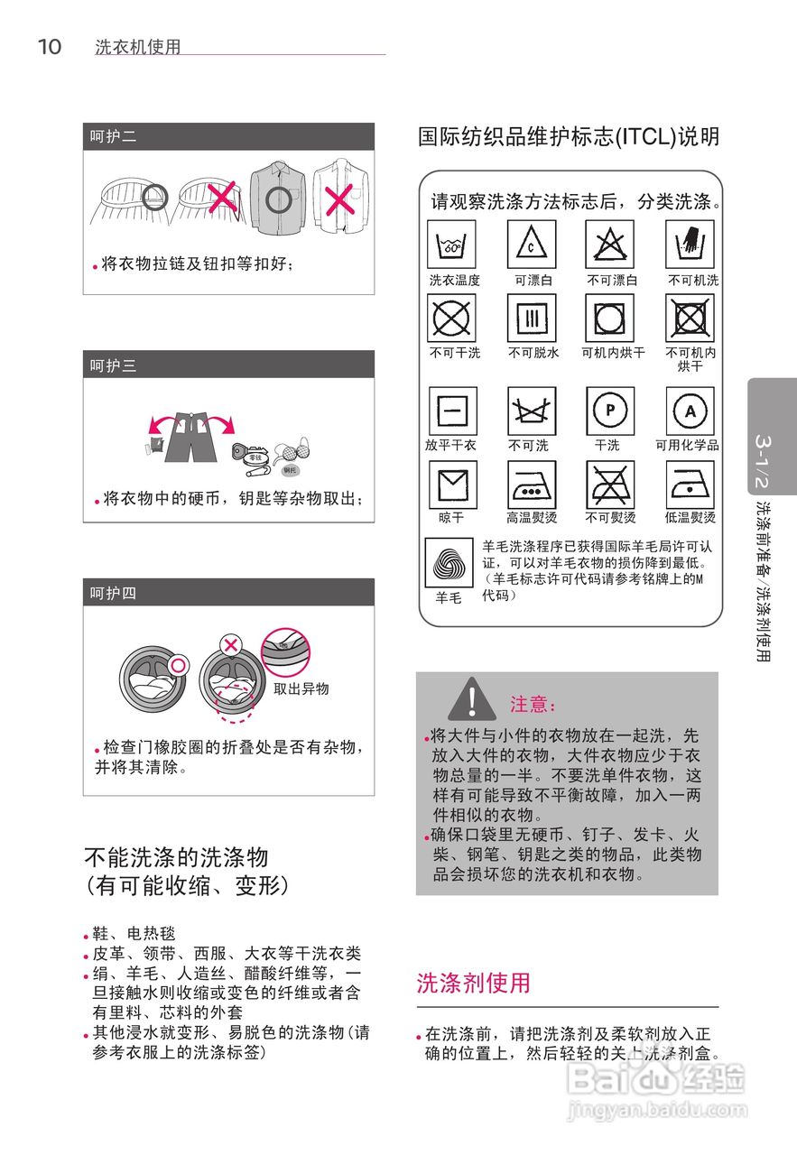 LG WD-A14396D洗衣机使用说明书:[2]