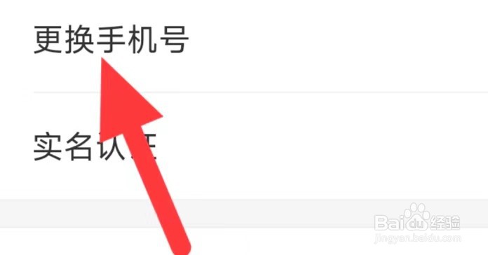 雷神商城如何更换手机号