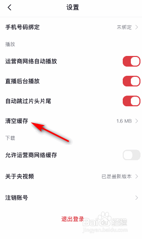 央视频缓存怎么清空